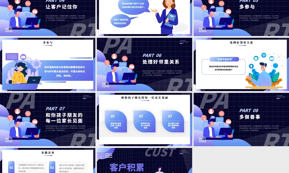 蓝紫渐变客户积累八种方法商务培训PPT模板.pptx