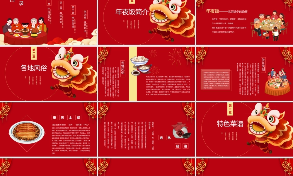 除夕年夜饭习俗红色中国风PPT模板.pptx
