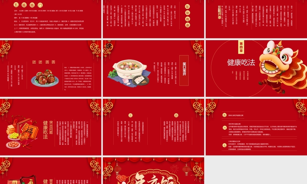 除夕年夜饭习俗红色中国风PPT模板.pptx