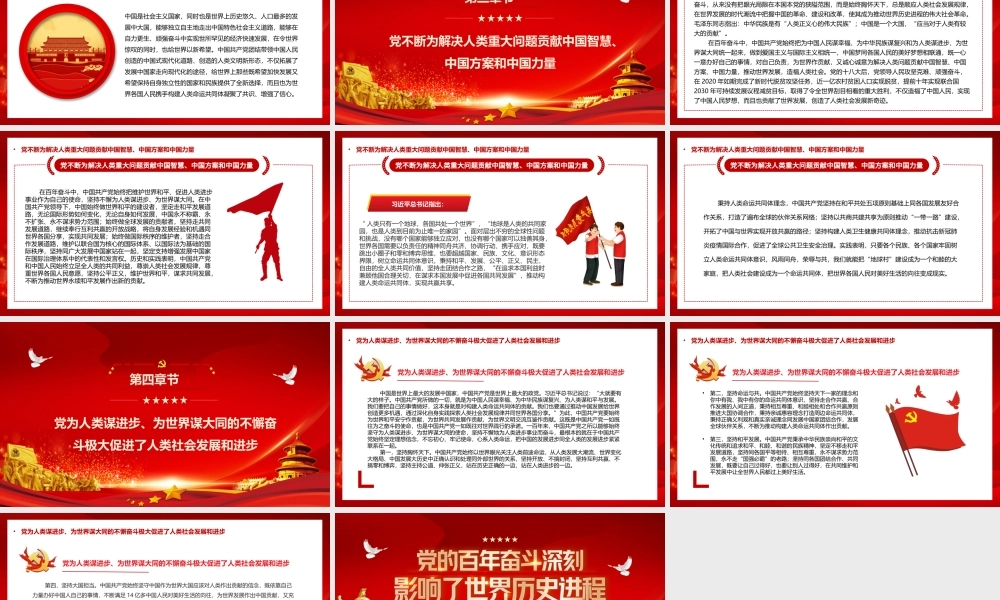 党的百年奋斗影响了世界历史进程PPT模板.pptx