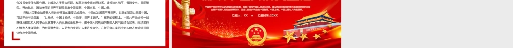 党的百年奋斗影响了世界历史进程PPT模板.pptx