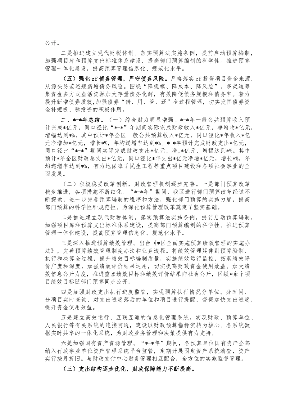 财政2021年及五年工作总结.docx_第2页