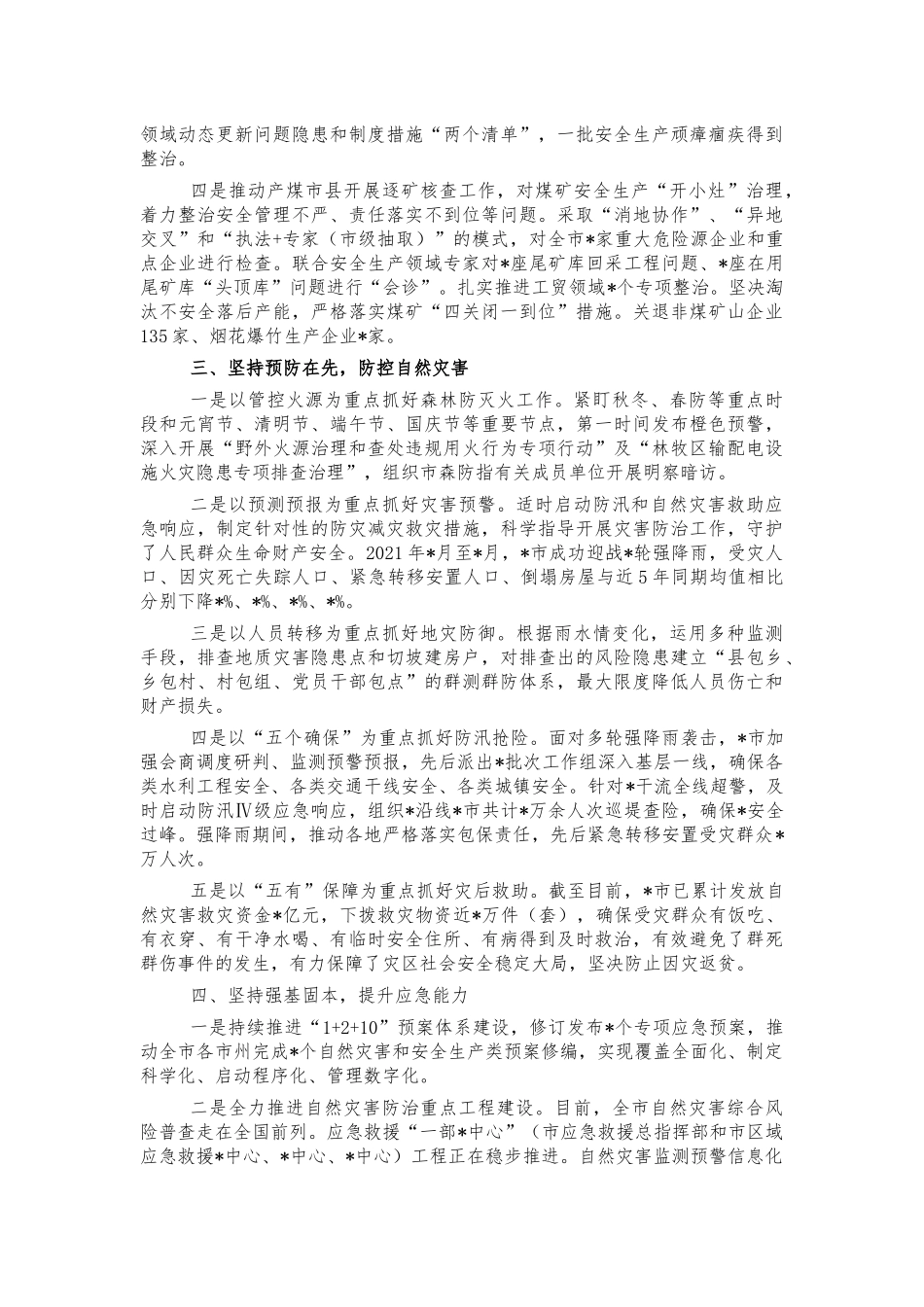 2021年应急管理总结报告.docx_第2页