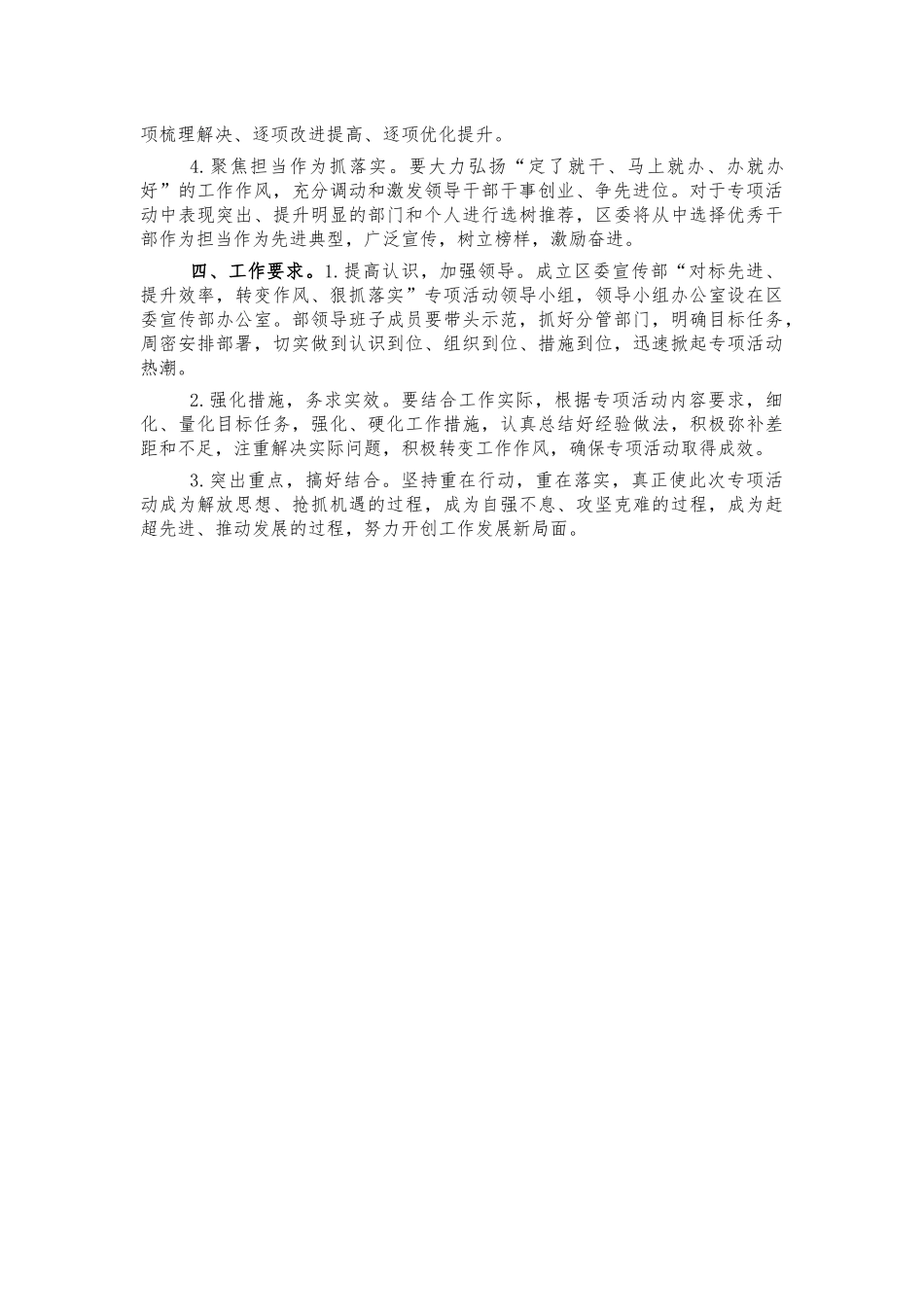 对标先进转变作风提升效率狠抓落实方案.docx_第3页