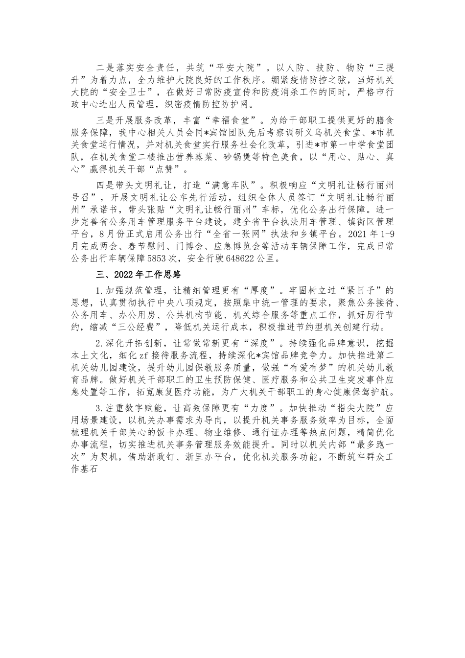 机关事务服务中心2021年工作总结.docx_第3页