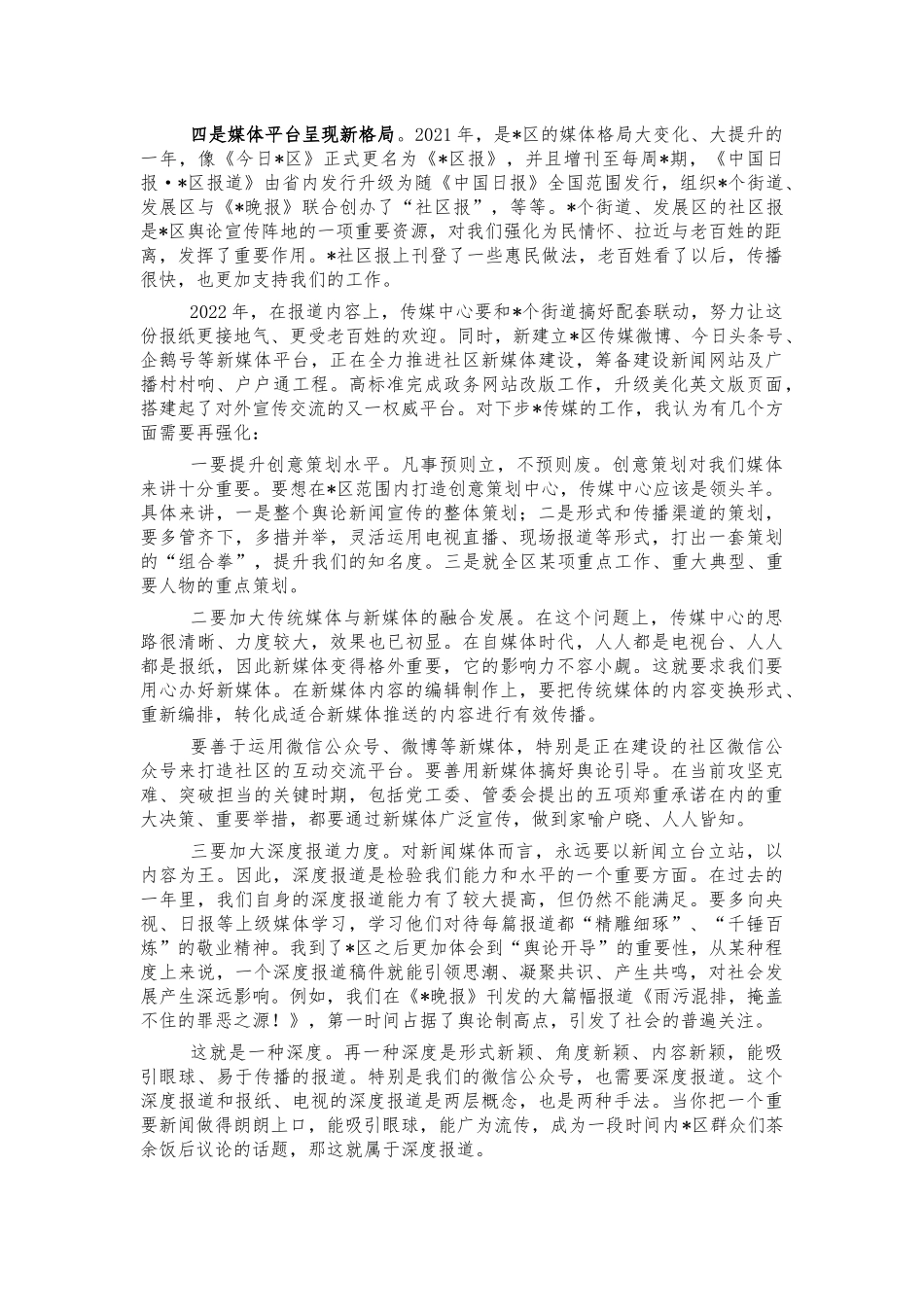 融媒体中心调研走访座谈讲稿.docx_第2页