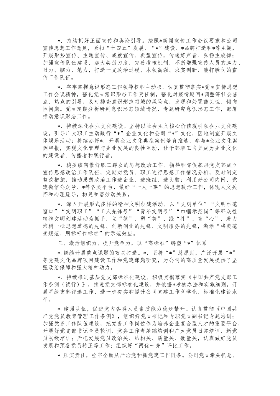 2022年公司党群工作计划.docx_第2页