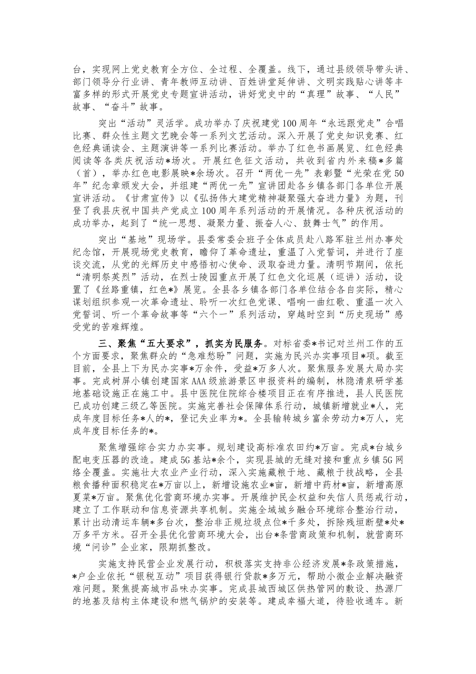 党史教育工作总结报告.docx_第2页