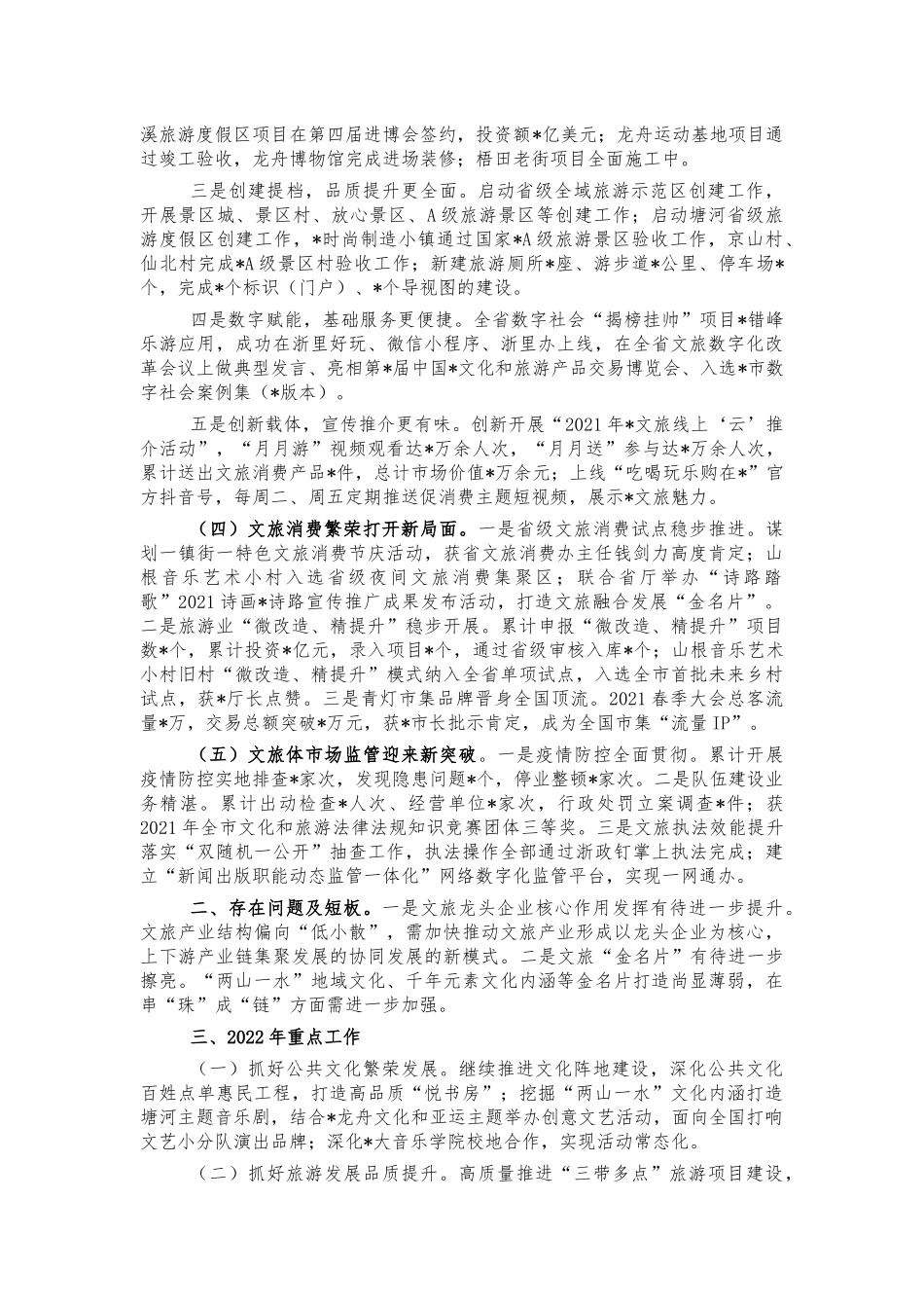 文旅2021年工作总结2022年工作思路.docx_第2页