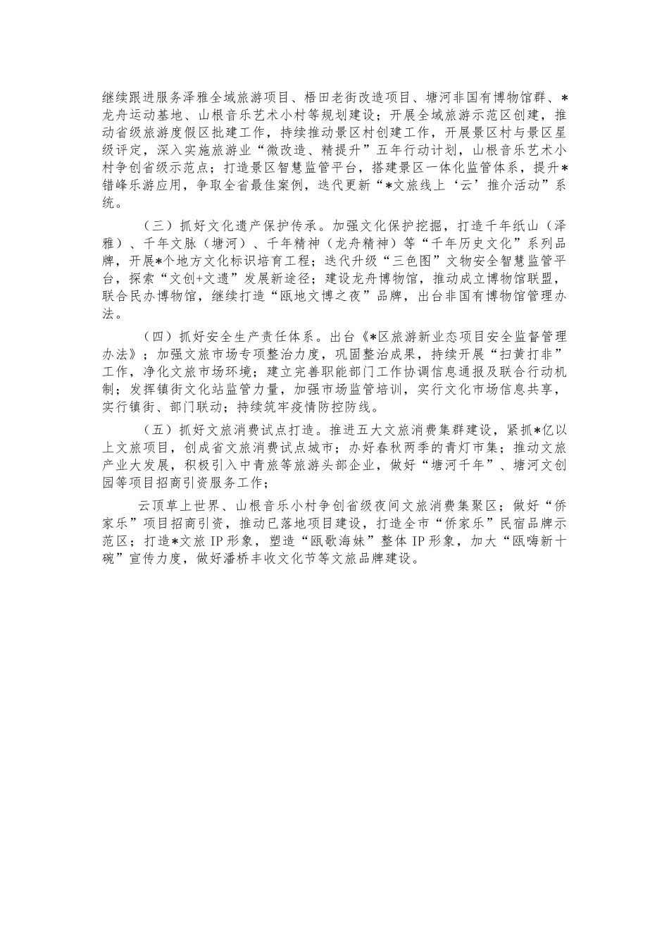 文旅2021年工作总结2022年工作思路.docx_第3页