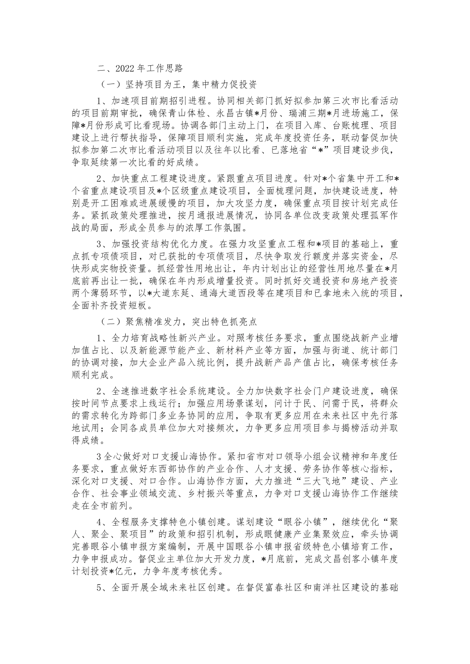 发改2021年工作总结和2022年计划.docx_第3页
