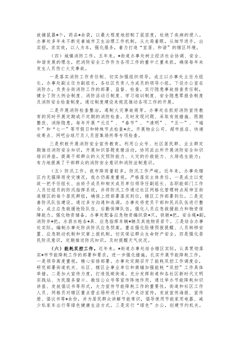 街道办2021年五年总结及五年计划.docx_第2页