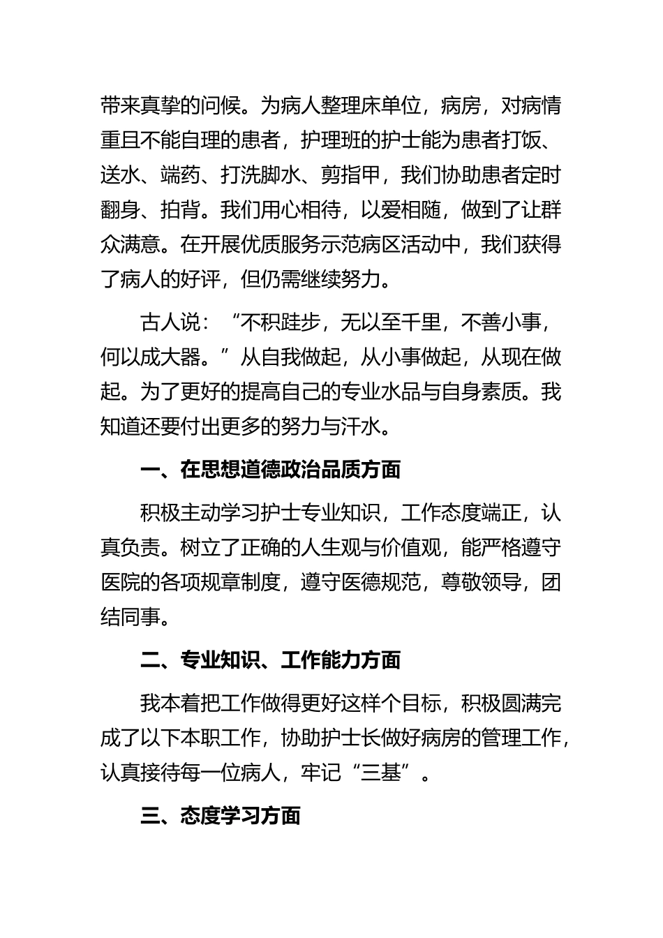 《护士年终工作总结范文大全合集》与《通用版医生年终个人工作总结合集》精选范文合集.docx_第2页