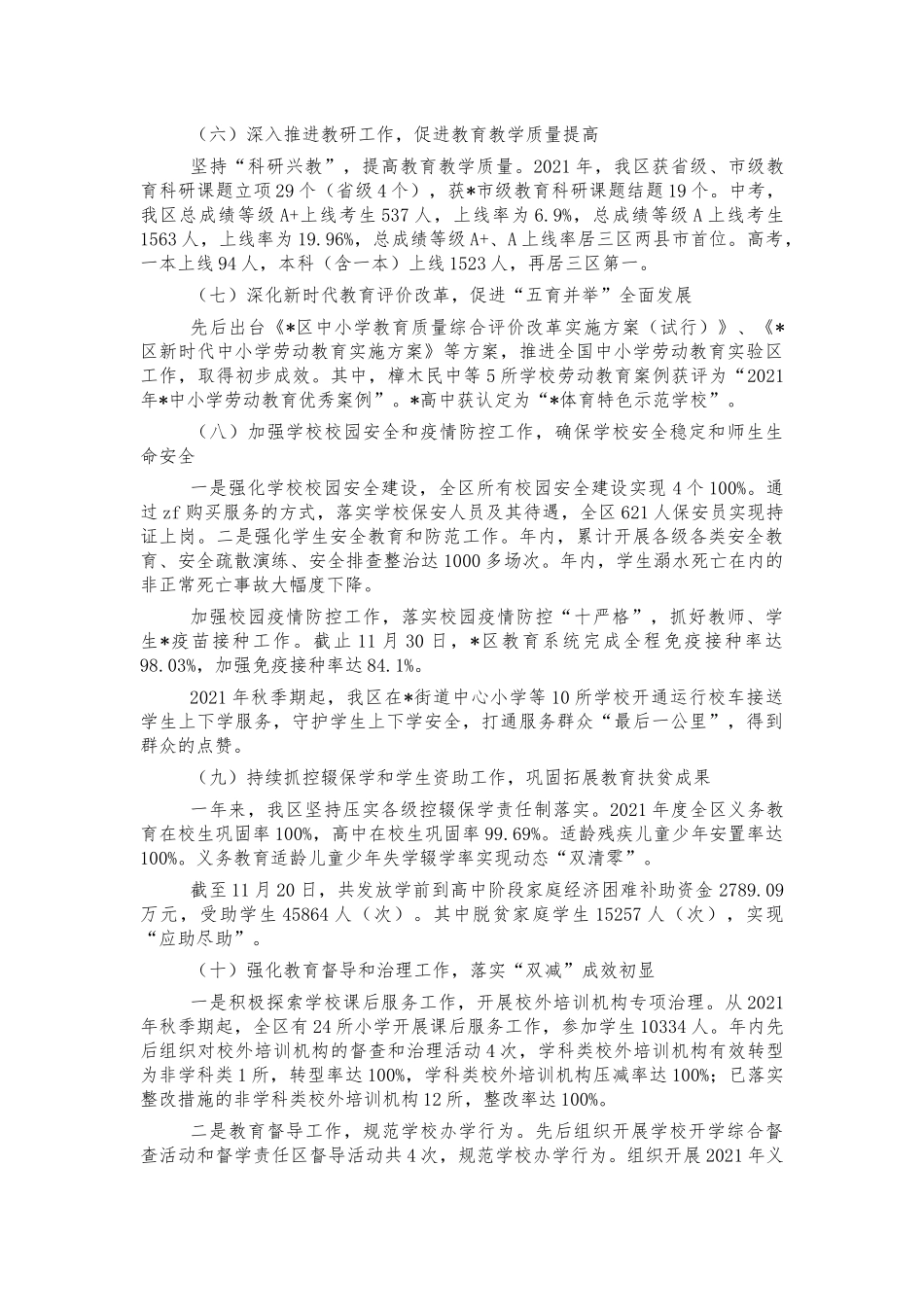 教育2021年工作总结.docx_第2页