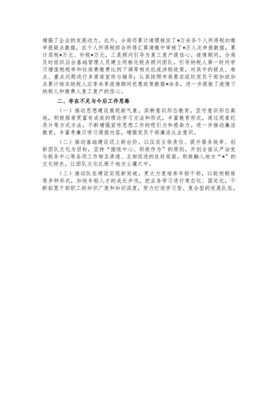 税务党建典型经验特色亮点工作汇报.docx_第3页