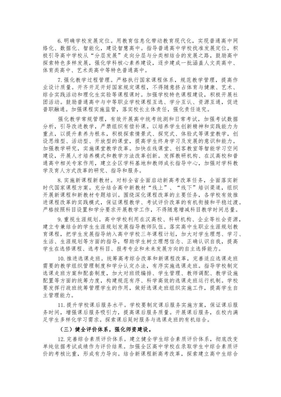 推进普通高中育人方式方案.docx_第2页