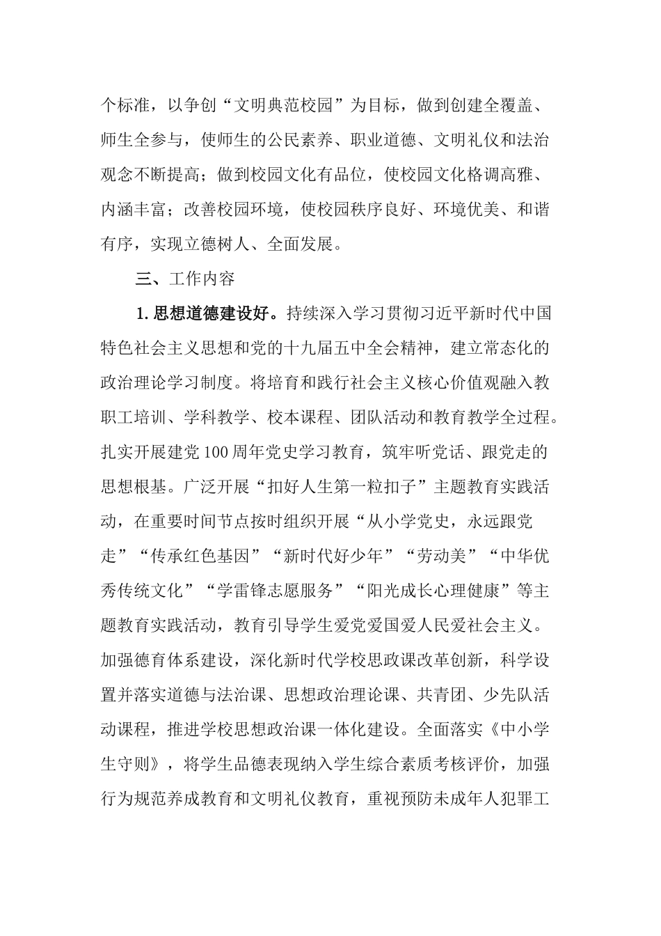 2篇2021年深入开展文明校园创建活动实施方案.docx_第2页