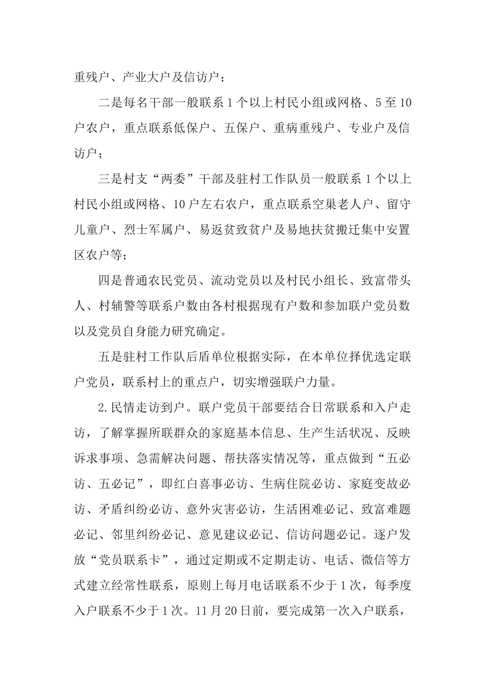 3篇2021年开展乡村党员干部联系服务群众“五个到户”工作的实施方案.docx_第2页