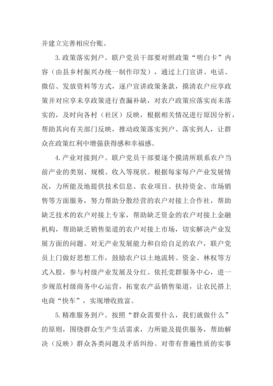 3篇2021年开展乡村党员干部联系服务群众“五个到户”工作的实施方案.docx_第3页