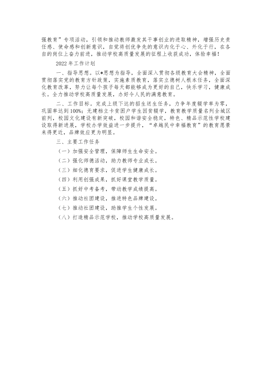 中学2021年工作总结2021年计划.docx_第3页