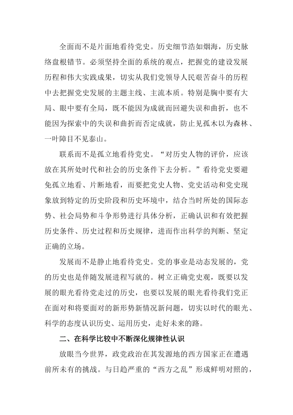 2篇总结党史学习教育的成功经验心得体会.docx_第2页