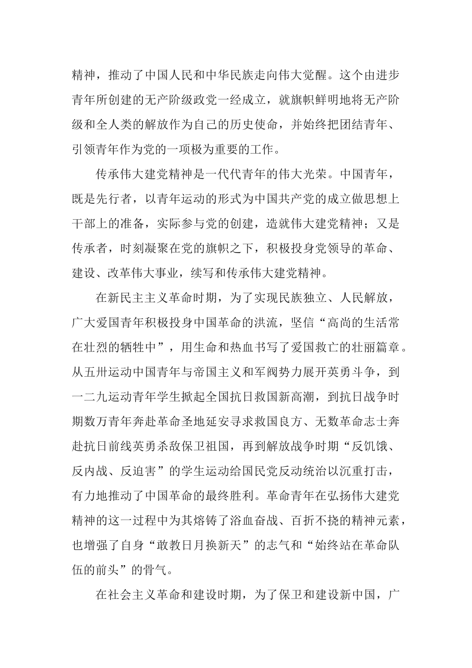 党课讲稿：以伟大建党精神涵养青年志气骨气底气.docx_第3页