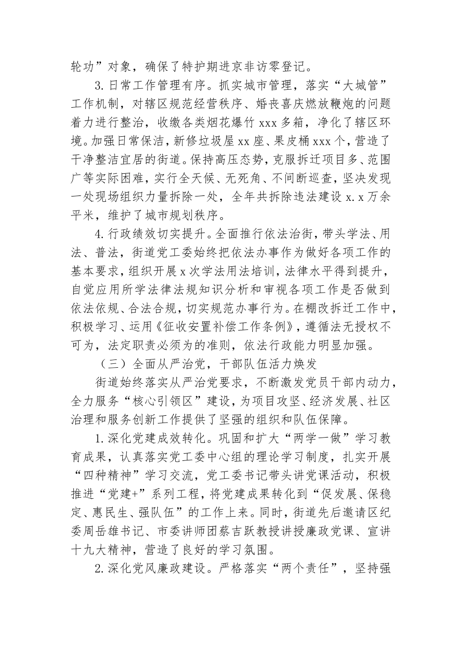 街道委员会2021年党风廉政建设工作总结.doc_第3页