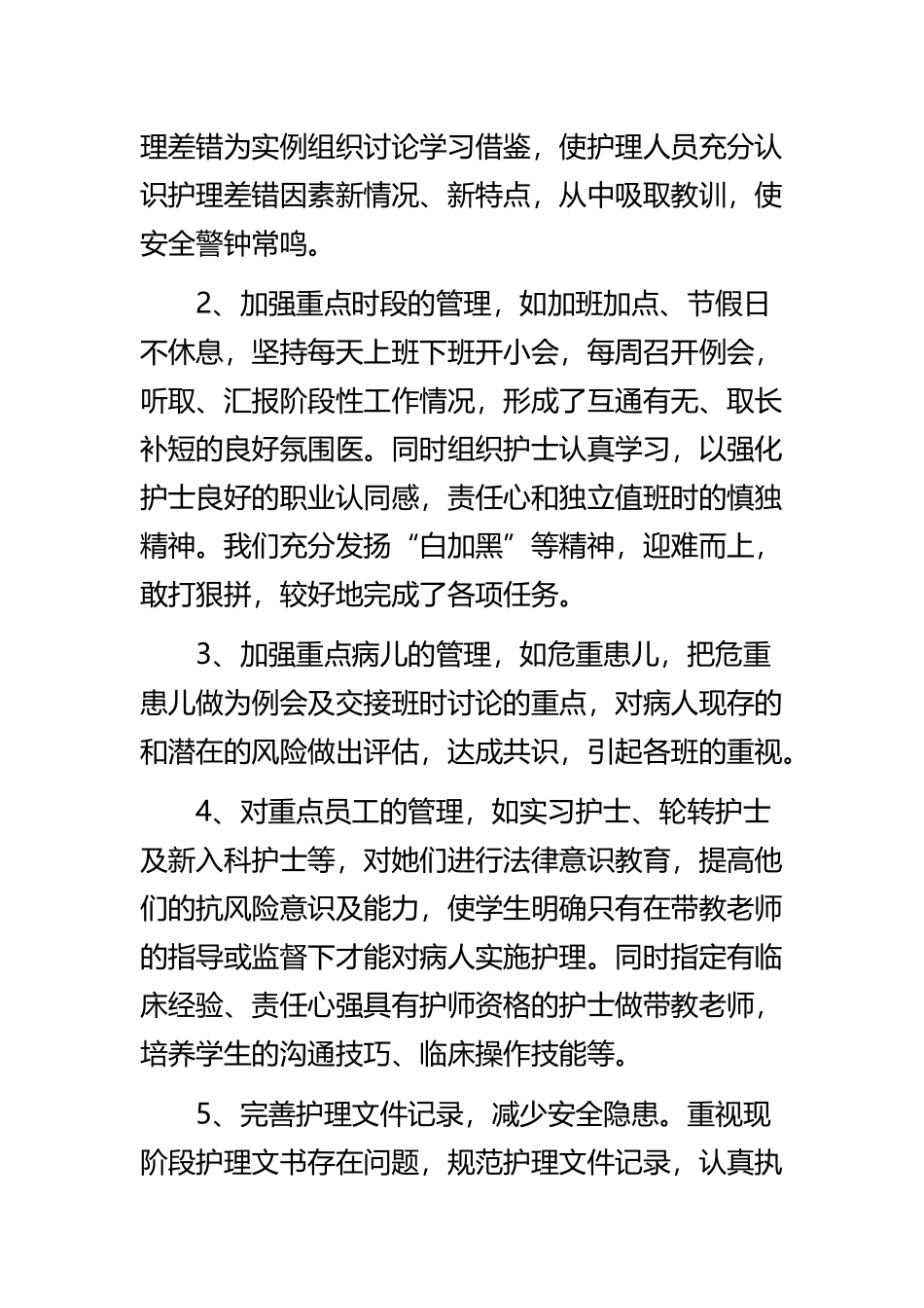 《护士长年终工作总结范文》与《护士年终工作总结范文2021年》精选范文合集.docx_第2页