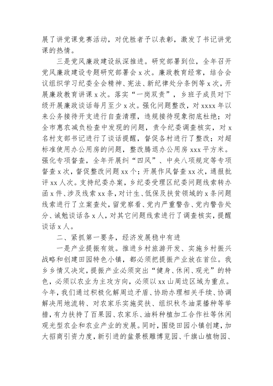 乡镇2021年度基层党建工作总结报告.doc_第2页
