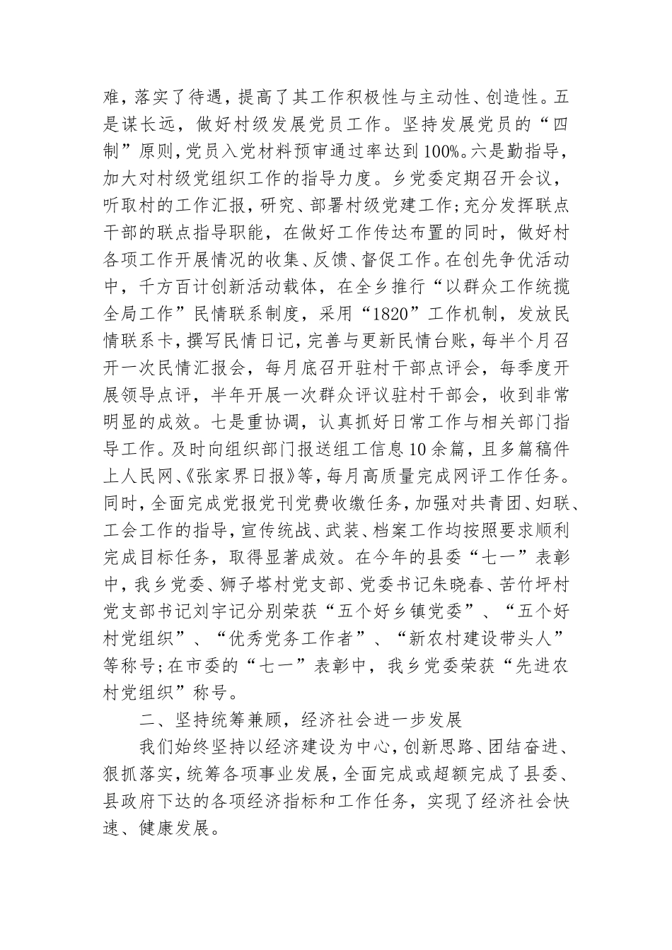 领导班子述职述廉报告2021年.doc_第2页