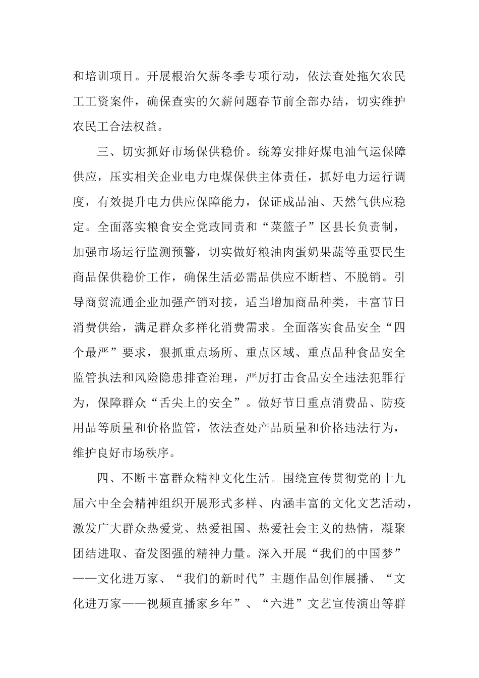 2篇2022年元旦春节期间有关工作具体方案.docx_第3页