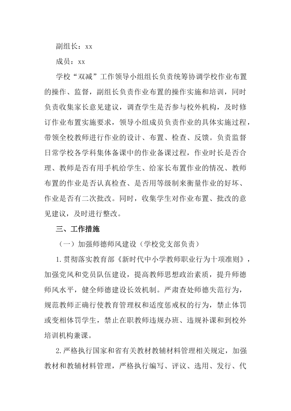 2021年中小学九年制“双减”工作实施方案.docx_第3页
