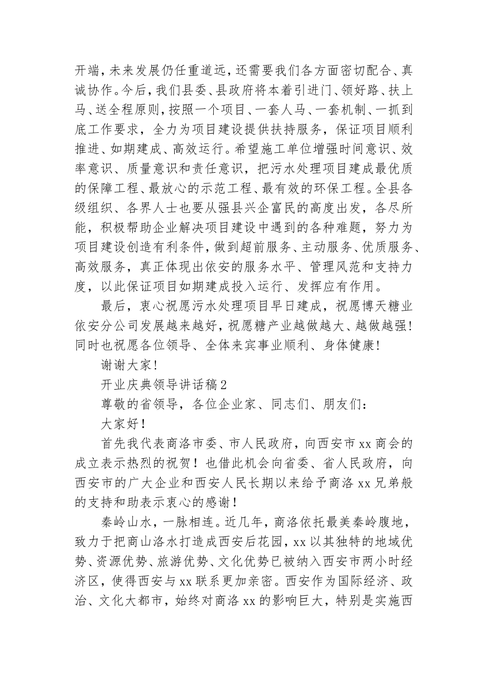 开业庆典领导讲话稿(合集15篇).doc_第2页
