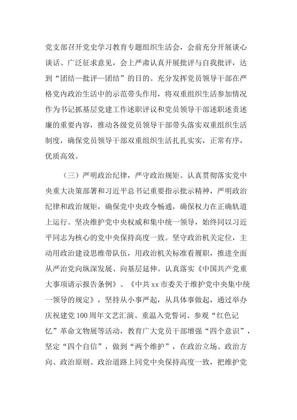 2021年农业农村委党委落实全面从严治党主体责任情况述职报告.docx_第3页