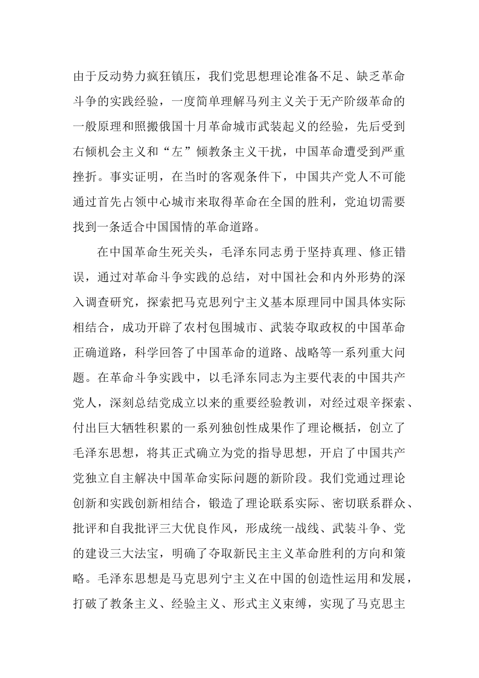 党课讲稿：越是伟大的事业越需要开拓创新.docx_第2页