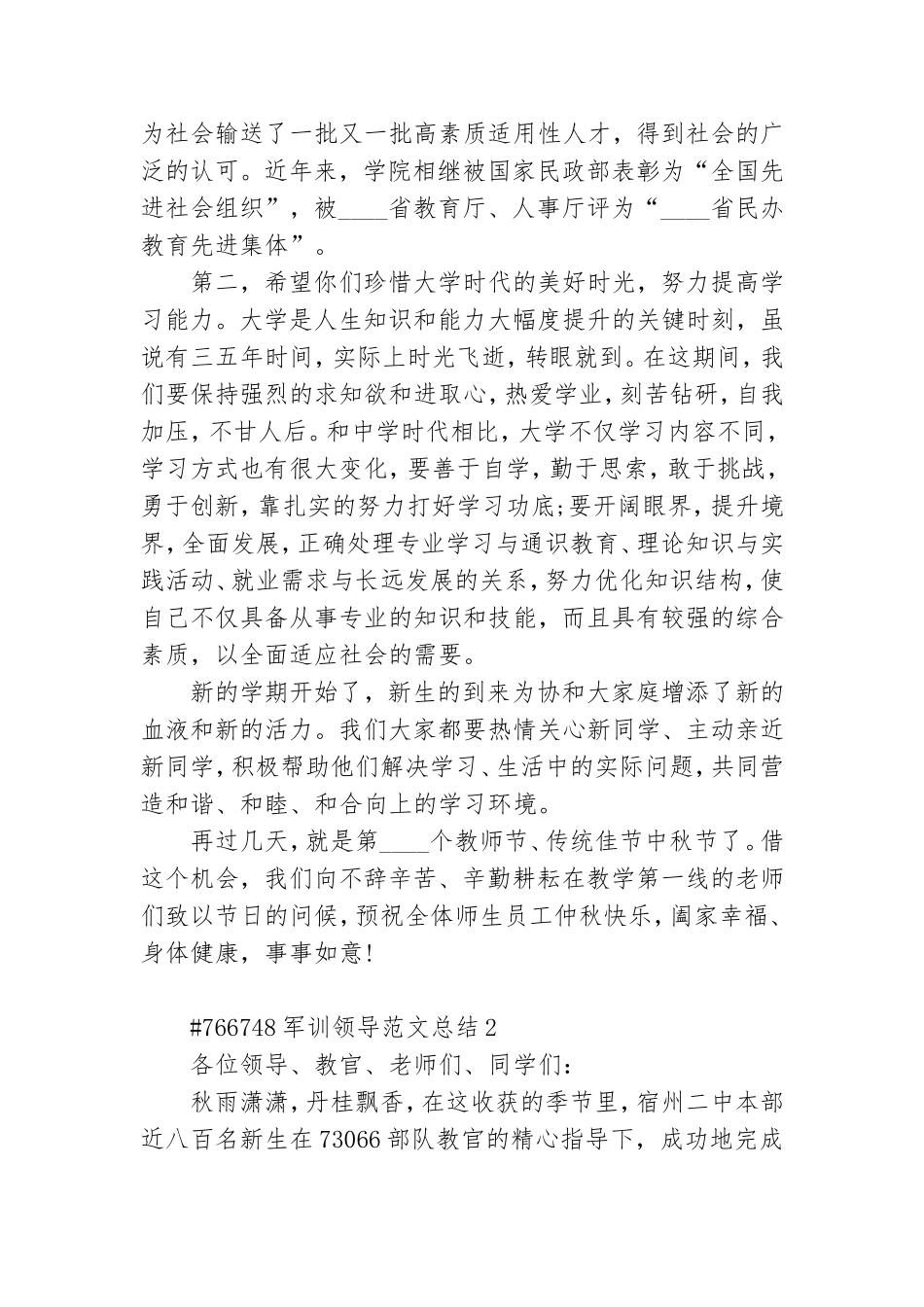 军训领导范文总结.doc_第2页