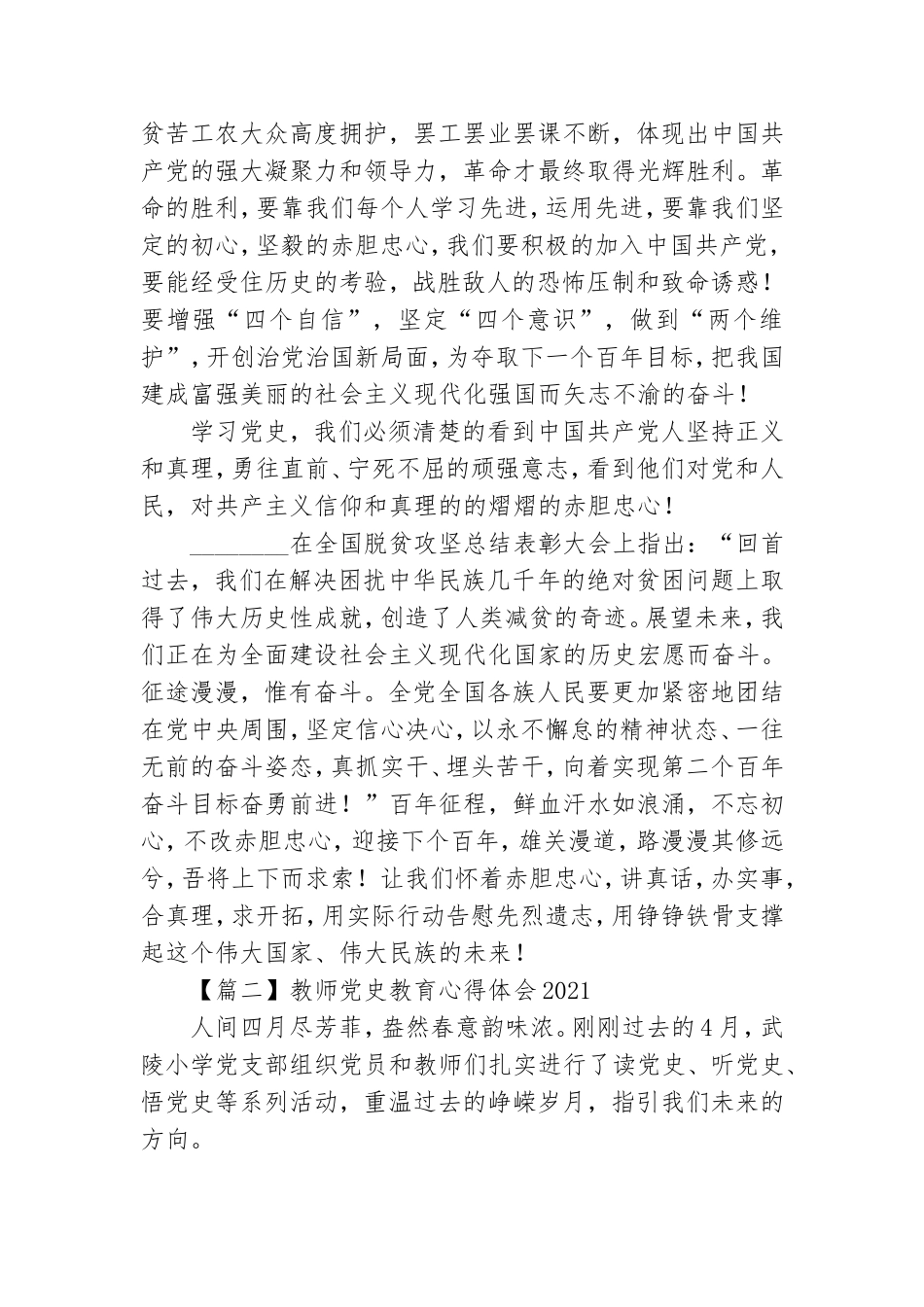 教师党史教育心得体会2021精选范文5篇.doc_第2页