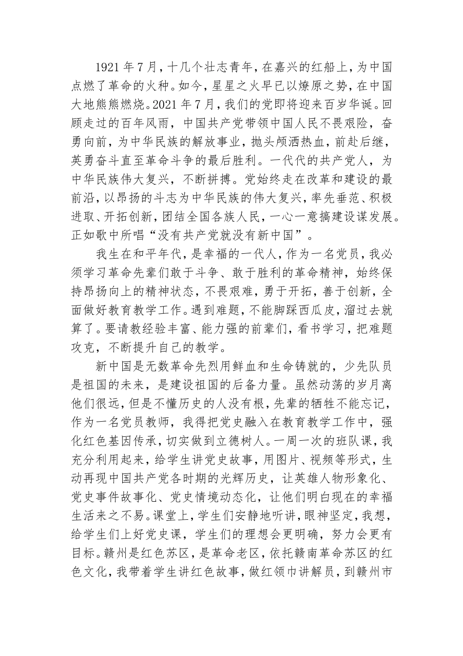 教师党史教育心得体会2021精选范文5篇.doc_第3页
