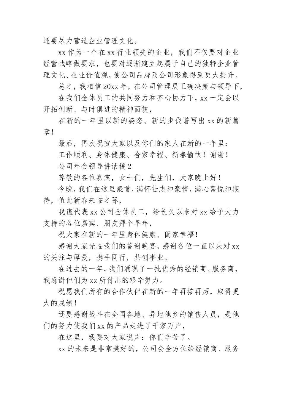 公司年会领导讲话稿【热】.doc_第2页