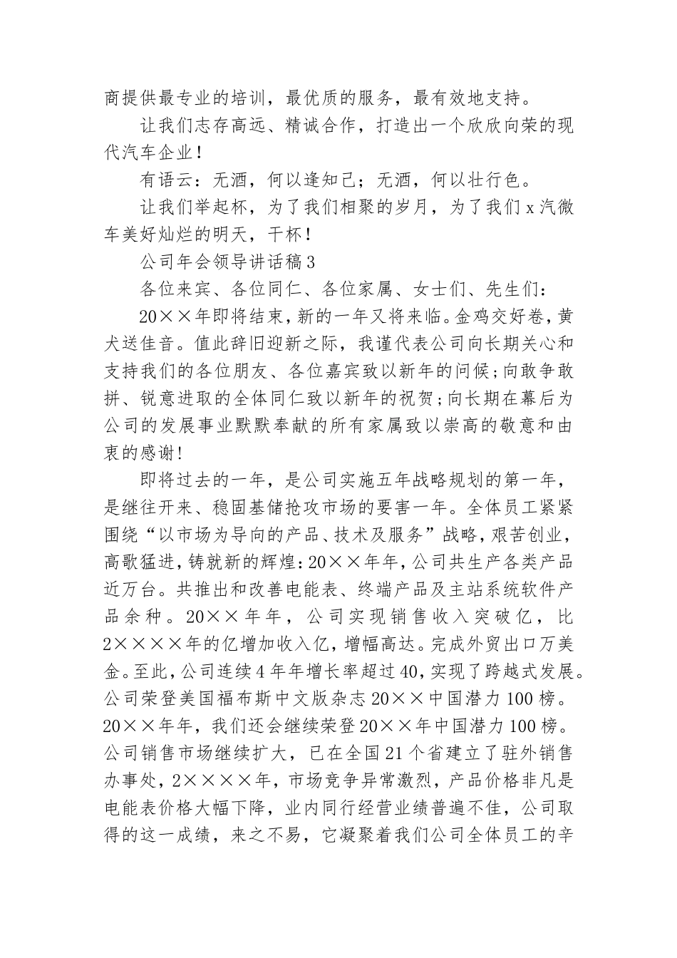 公司年会领导讲话稿【热】.doc_第3页