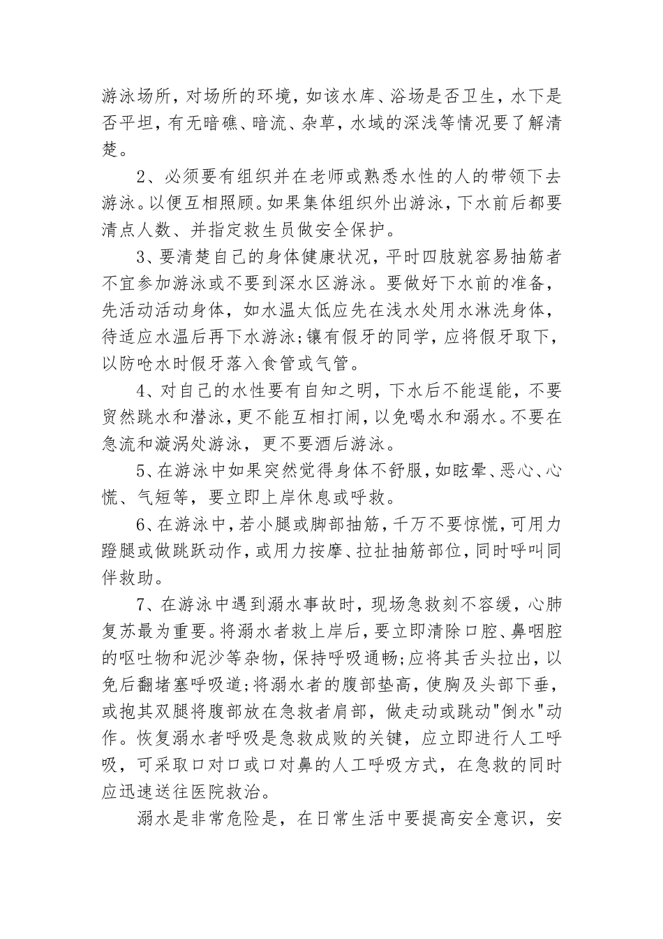 领导防溺水讲话稿.doc_第2页