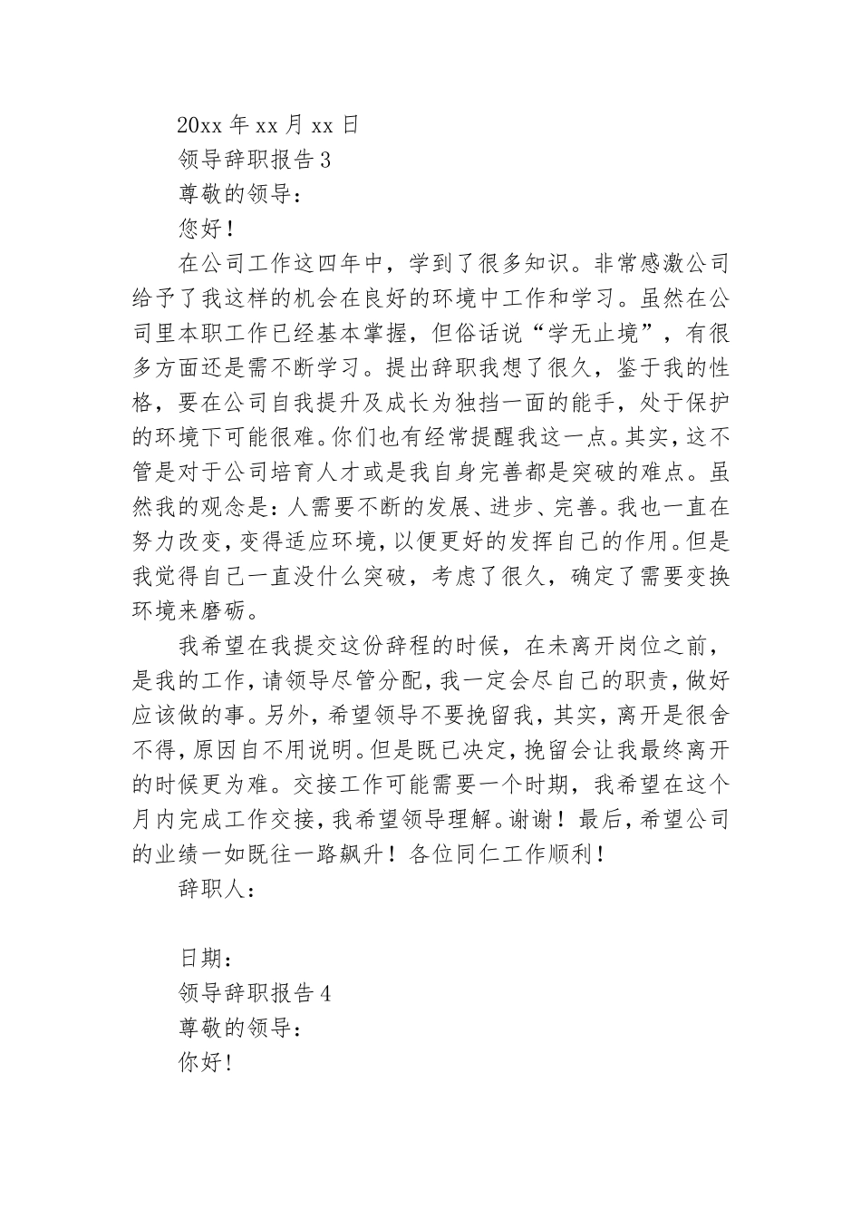 领导辞职报告(15篇).doc_第3页