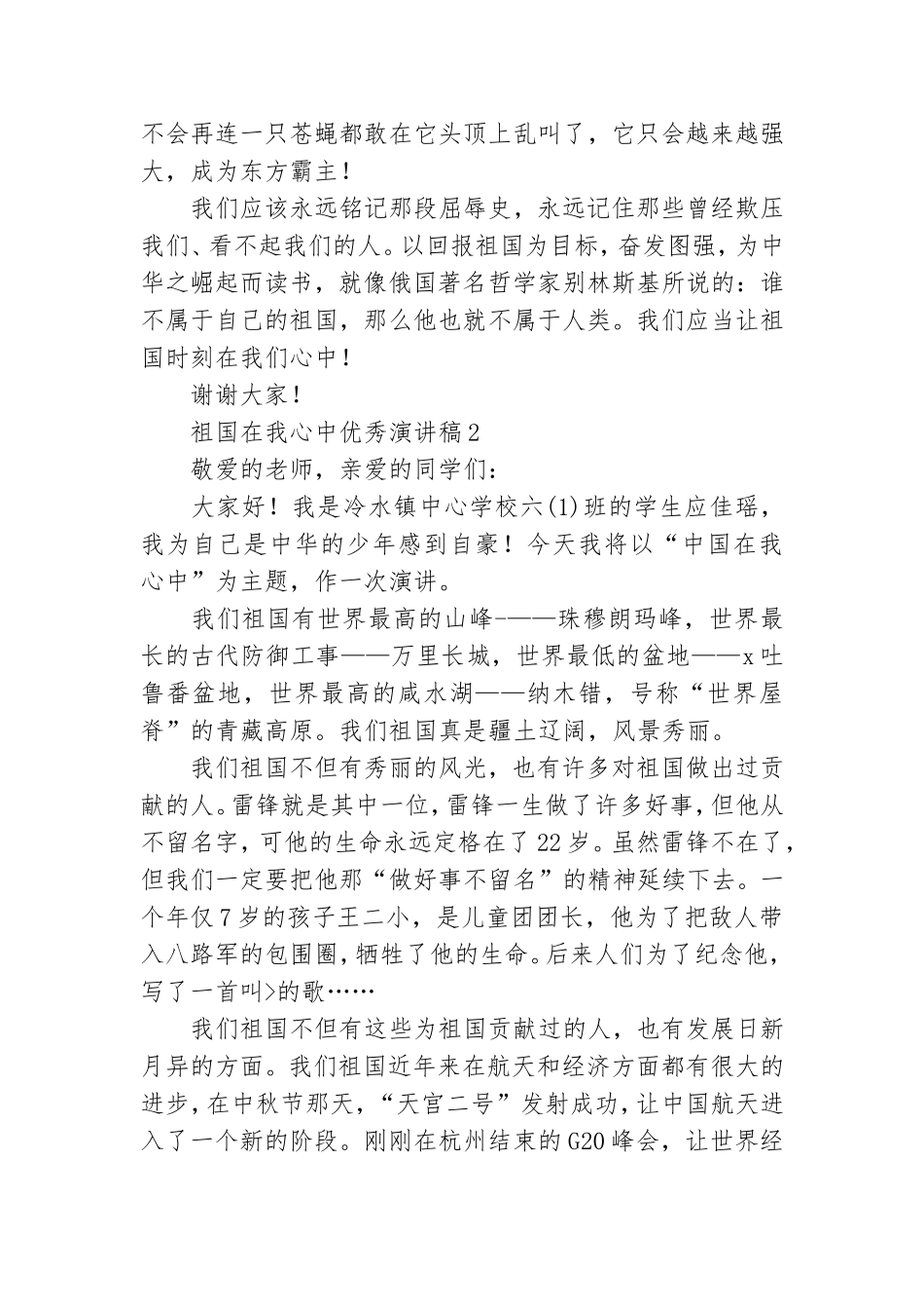 祖国在我心中优秀演讲稿15篇.doc_第2页