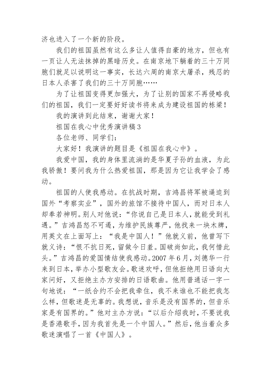 祖国在我心中优秀演讲稿15篇.doc_第3页