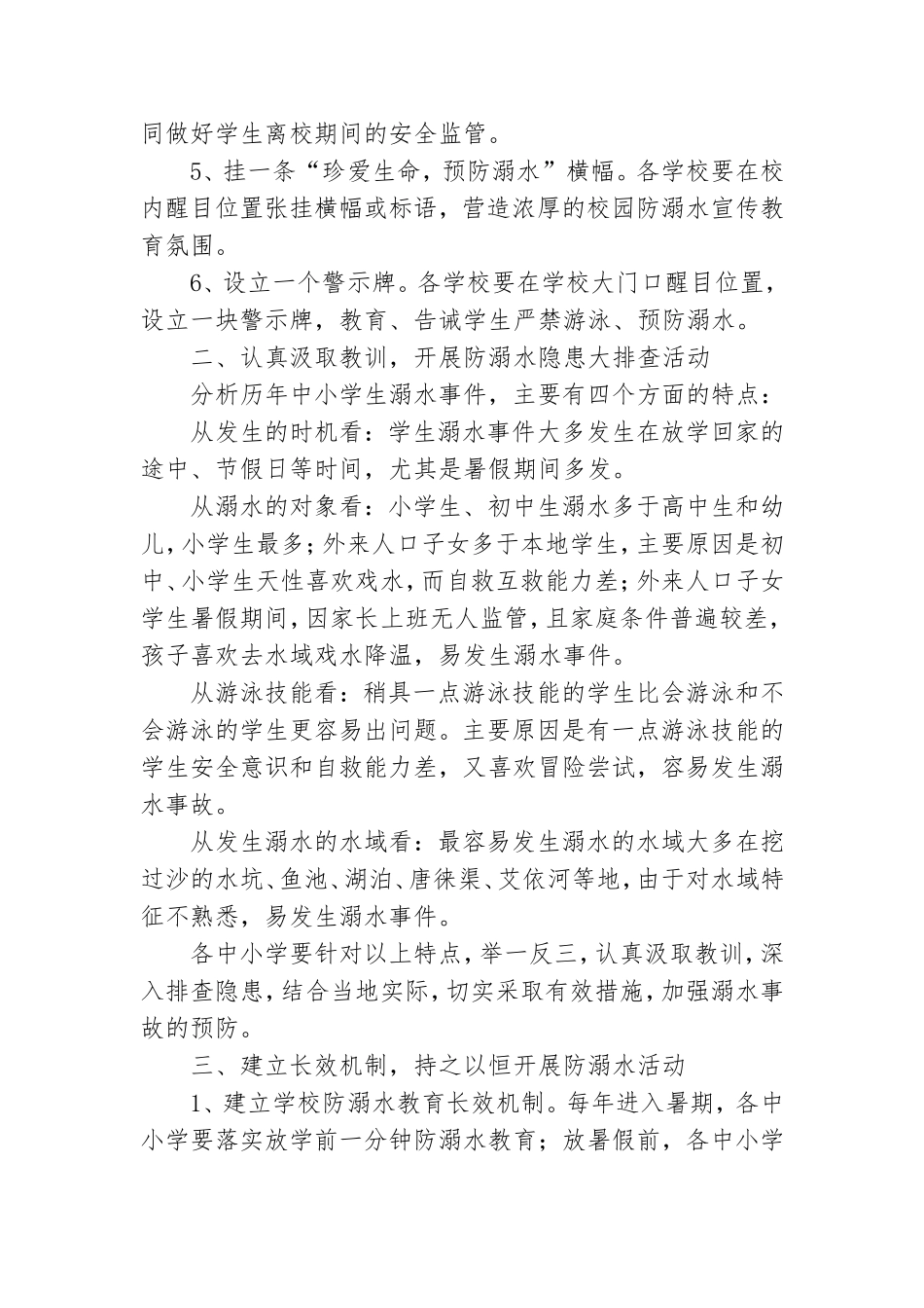 防溺水领导讲话稿汇编7篇.doc_第2页