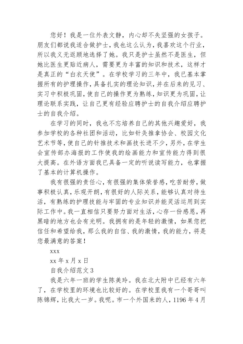 自我介绍范文通用15篇.doc_第2页