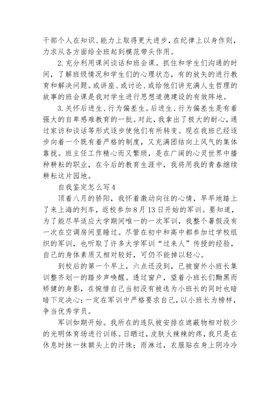 自我鉴定怎么写15篇.doc_第3页