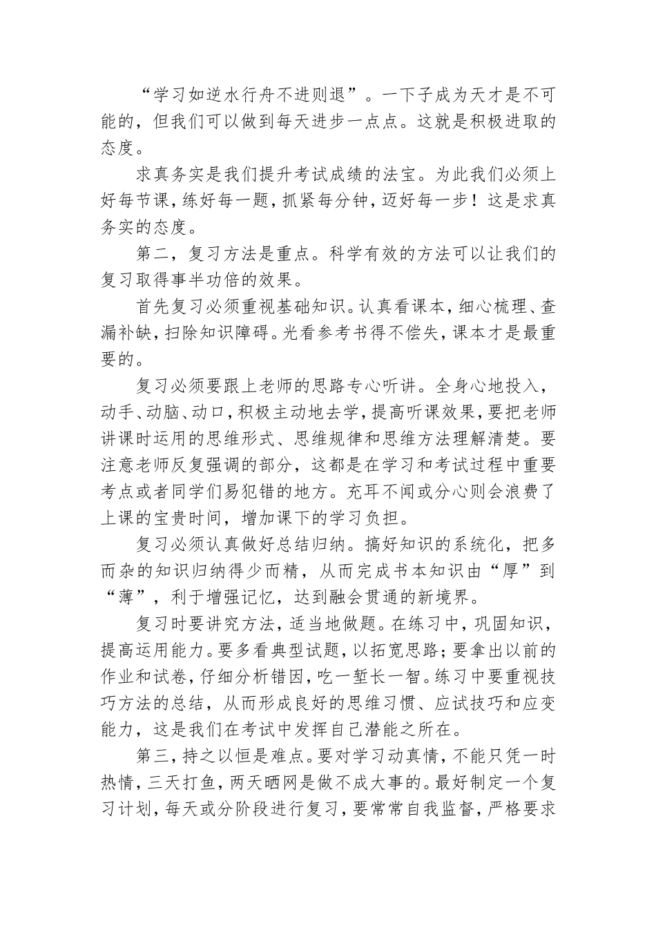 追逐梦想的学生演讲稿6篇.doc_第3页