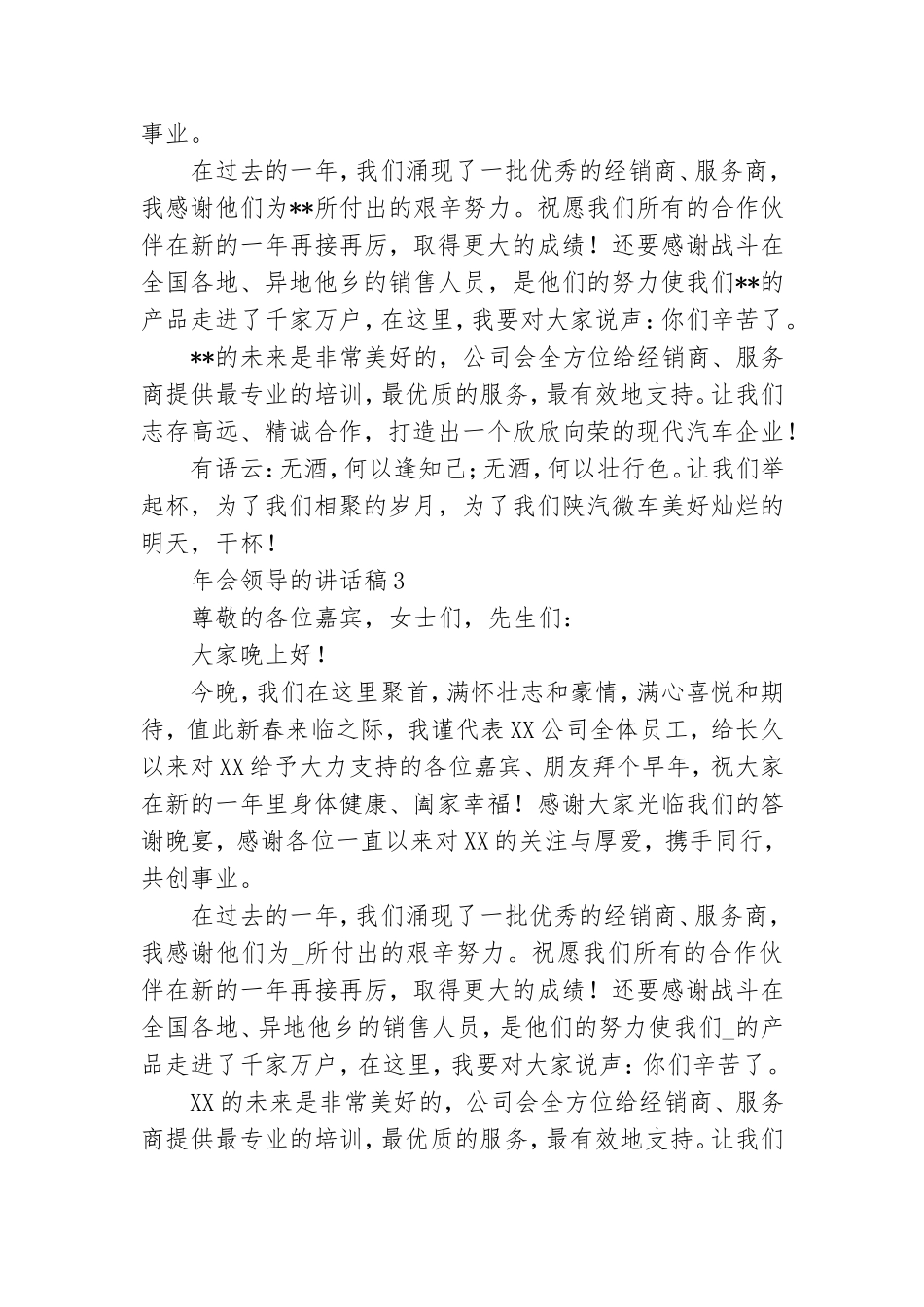 年会领导的讲话稿11篇.doc_第2页