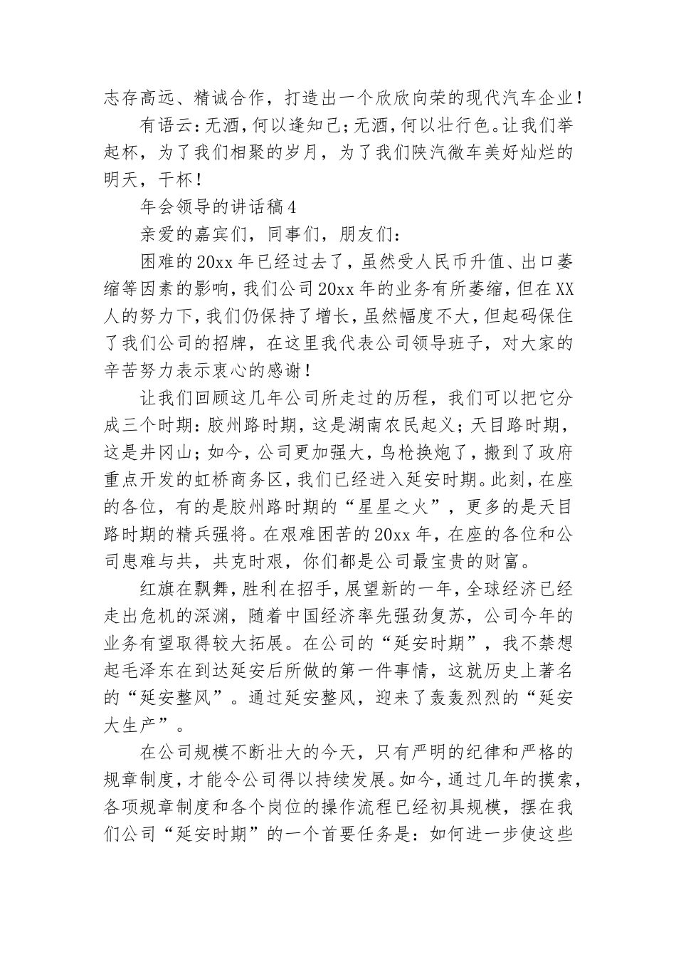 年会领导的讲话稿11篇.doc_第3页